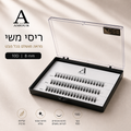 ריסי משי מקצועיים 10D עיקול C גודל 8 מ"מ | Amour